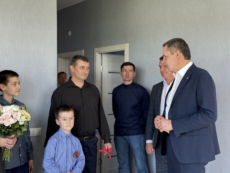 Гладков вручил ключи от жилья многодетным семьям Борисовского района