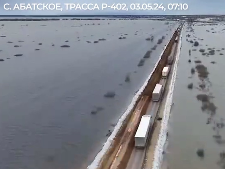 Спад воды на трассе Тюмень-Омск ожидается к середине мая