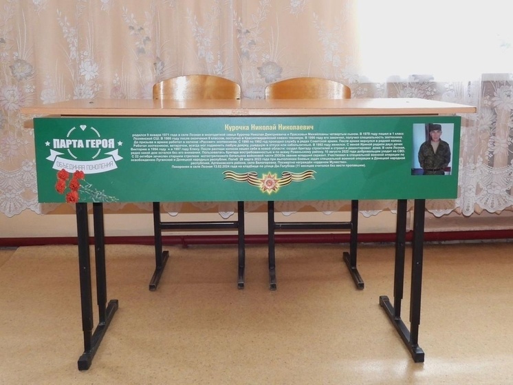 «Парта Героя» появилась в школе села Лозная Белгородской области