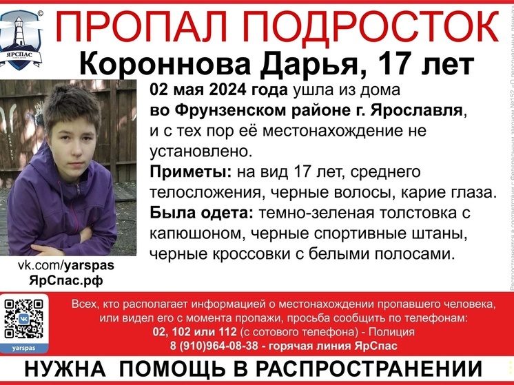 В Ярославле пропала 17-летняя девушка в "пацанском" прикиде