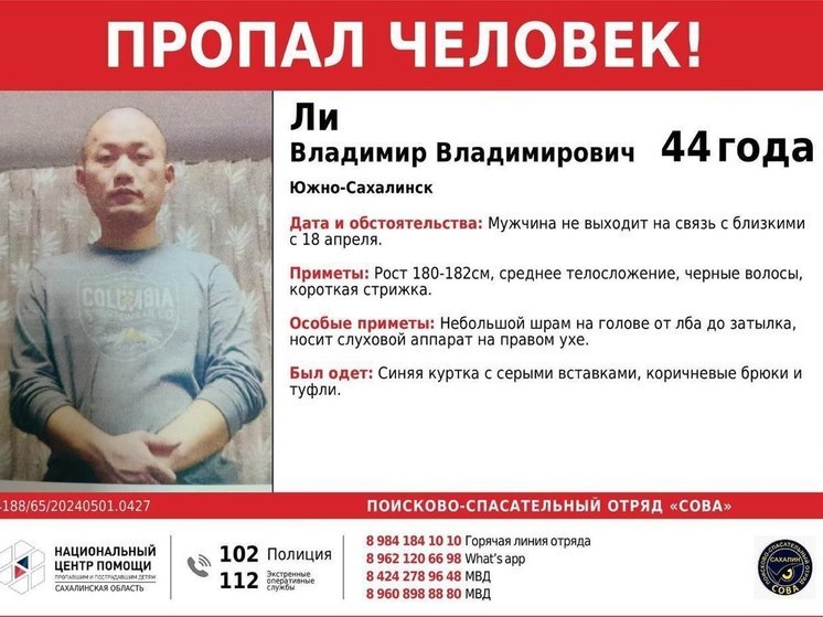 В Южно-Сахалинске продолжают искать мужчину с проблемами со слухом