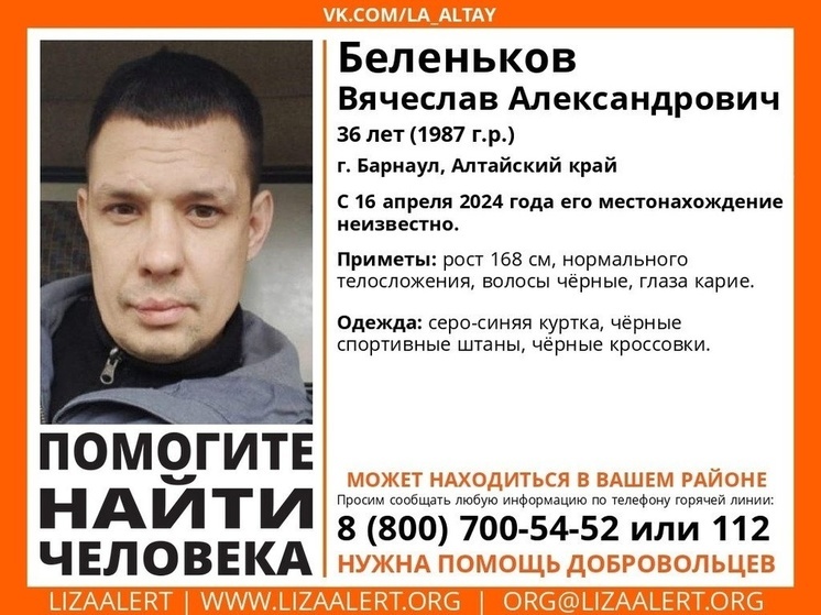 В Барнауле без вести пропал мужчина, возбуждено уголовное дело
