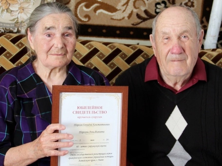 Супруги из Алтайского края отпраздновали 60-летие совместной жизни