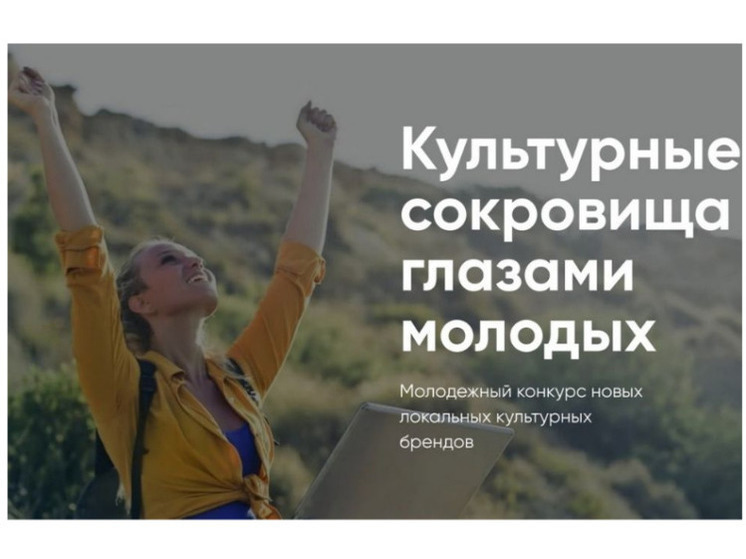 Молодежь Новгородчины может создать новые туристические магниты
