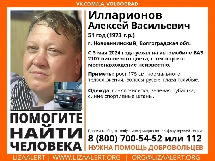 В Волгоградской области с 3 мая ищут пропавшего 51-летнего мужчину