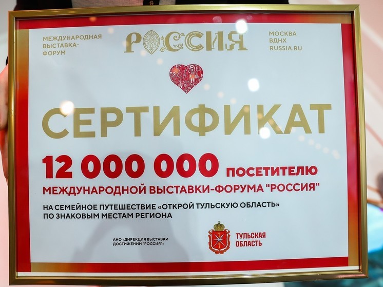 Выставку "Россия" посетили 12 миллионов человек