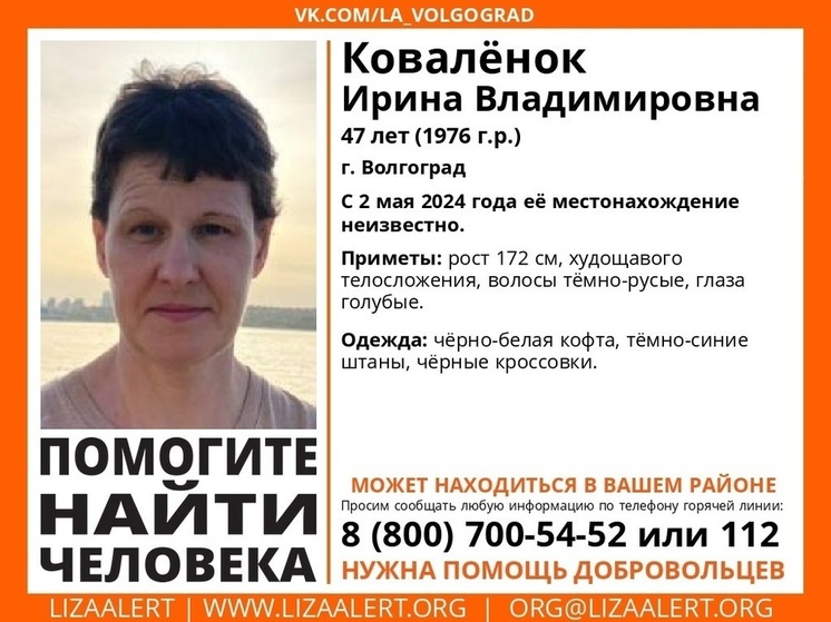 В Волгограде 2 дня ищут пропавшую 47-летнюю женщину в черных кроссовках