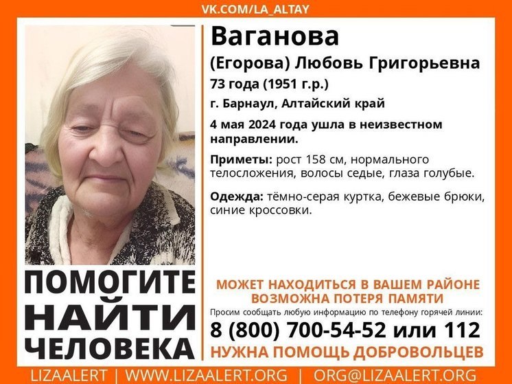 В Барнауле пропала пожилая женщина