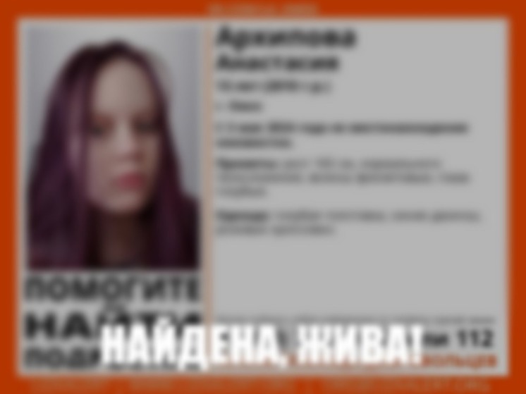В Омске окончены поиски 13-летней девочки с фиолетовыми волосами