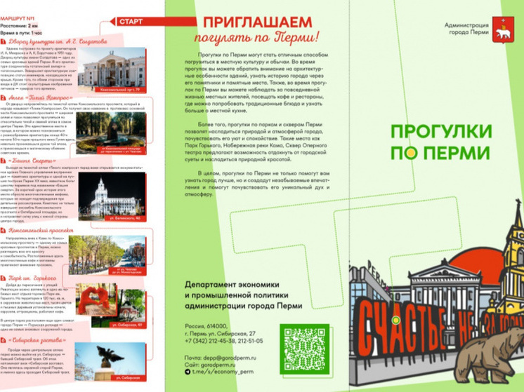 Пешеходный путеводитель по Перми издается в новом дизайне