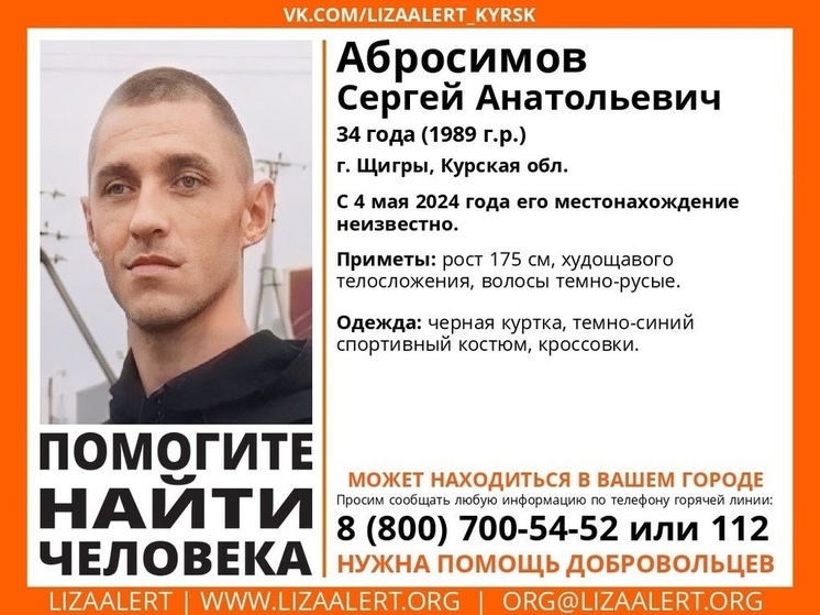 В Курской области пропал без вести молодой мужчина