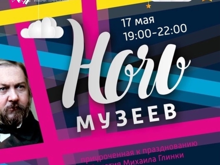 В Смоленске пройдет «Ночь музеев»