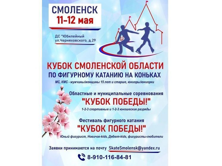 Во Дворце спорта «Юбилейный» пройдет Кубок Смоленской области по фигурному катанию