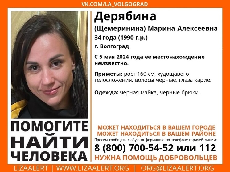В Волгограде ищут пропавшую 34-летнюю женщину в черном