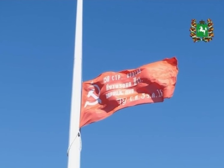 В Губернаторском квартале Томска 6 мая подняли Знамя Победы