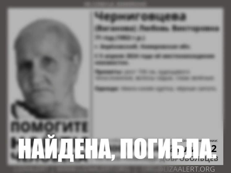 Пропавшую в Кузбассе 71-летнюю пенсионерку нашли погибшей