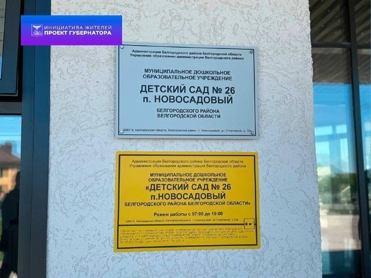 Куташова показала фото нового детского сада «Старт» в Новосадовом-26