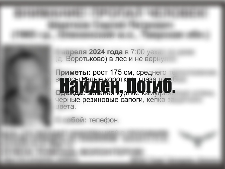 Пропавший месяц назад в лесу Сергей Шматков из Тверской области найден погибшим