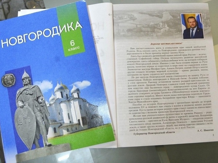 Для школьников Запорожской области привезут учебники по «Новгородике»