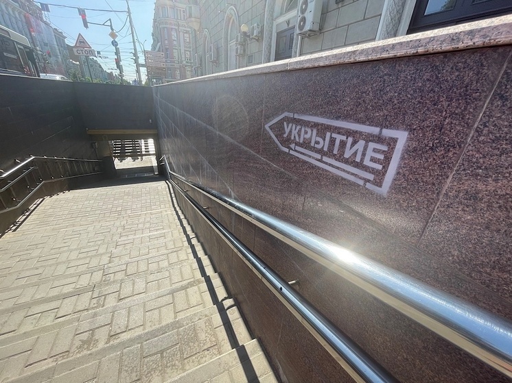 В центре Ростова на входе в подземный переход появилась надпись «Укрытие»