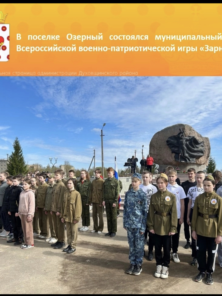поселке Озерный состоялся муниципальный этап Всероссийской военно-патриотической игры «Зарница 2 0»