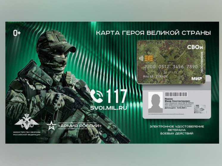 Дагестан приветствует новшества карты «СВОи» от ПСБ для ветеранов