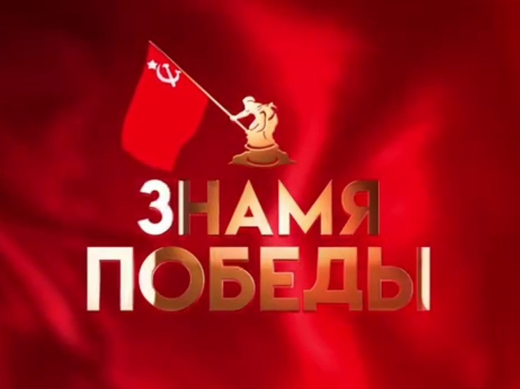 Открытие акции “Знамя Победы” в Дагестане