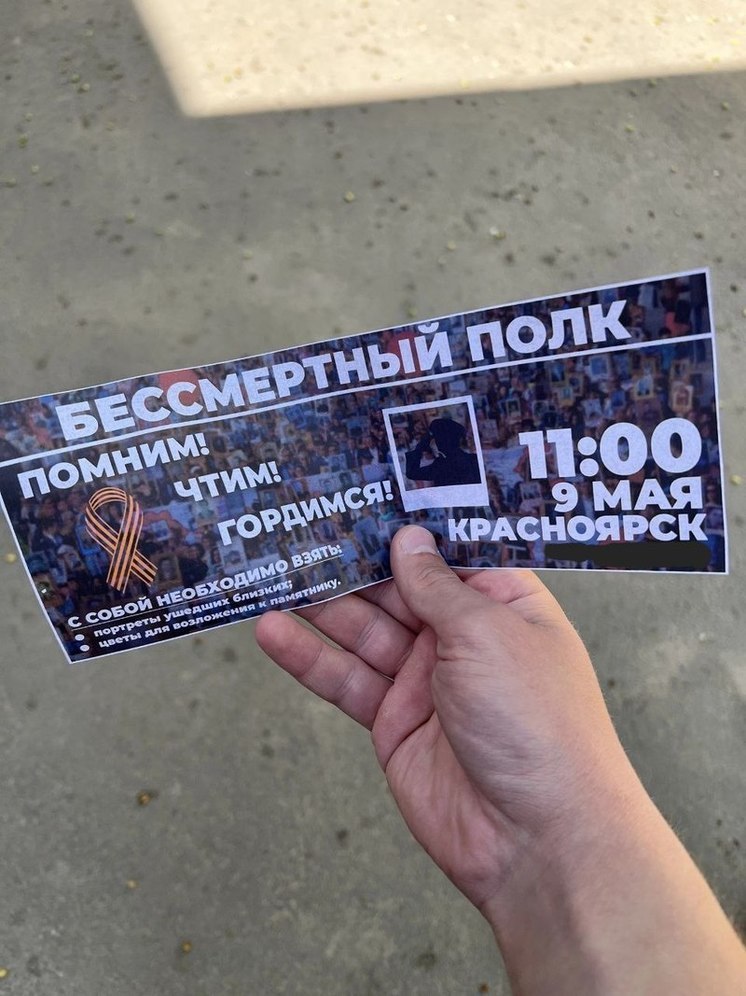 Жителям Красноярска раздают фейковые приглашения на акцию «Бессмертный полк»