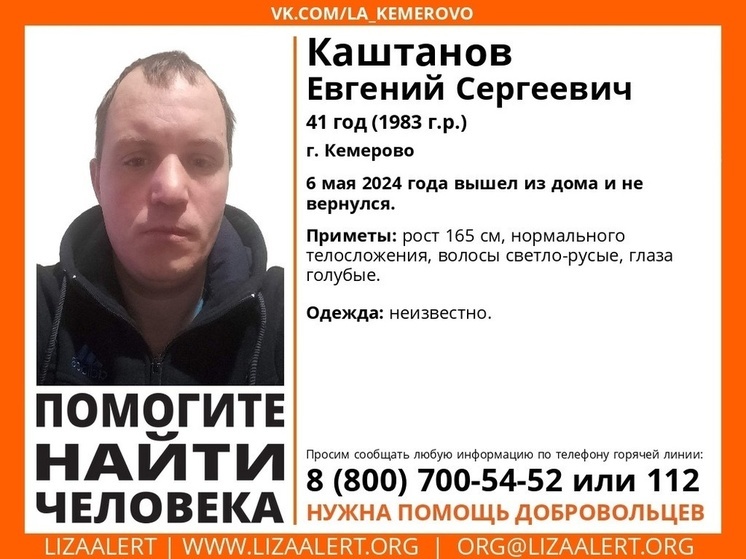 Поиски пропавшего без вести 41-летнего кемеровчанина начались в Кузбассе