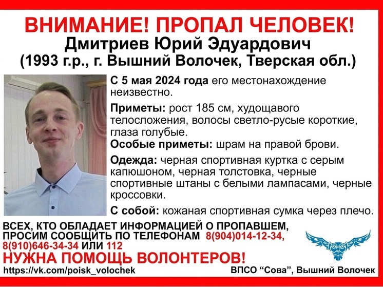 В Тверской области ищут Юрия Дмитриева со шрамом на брови