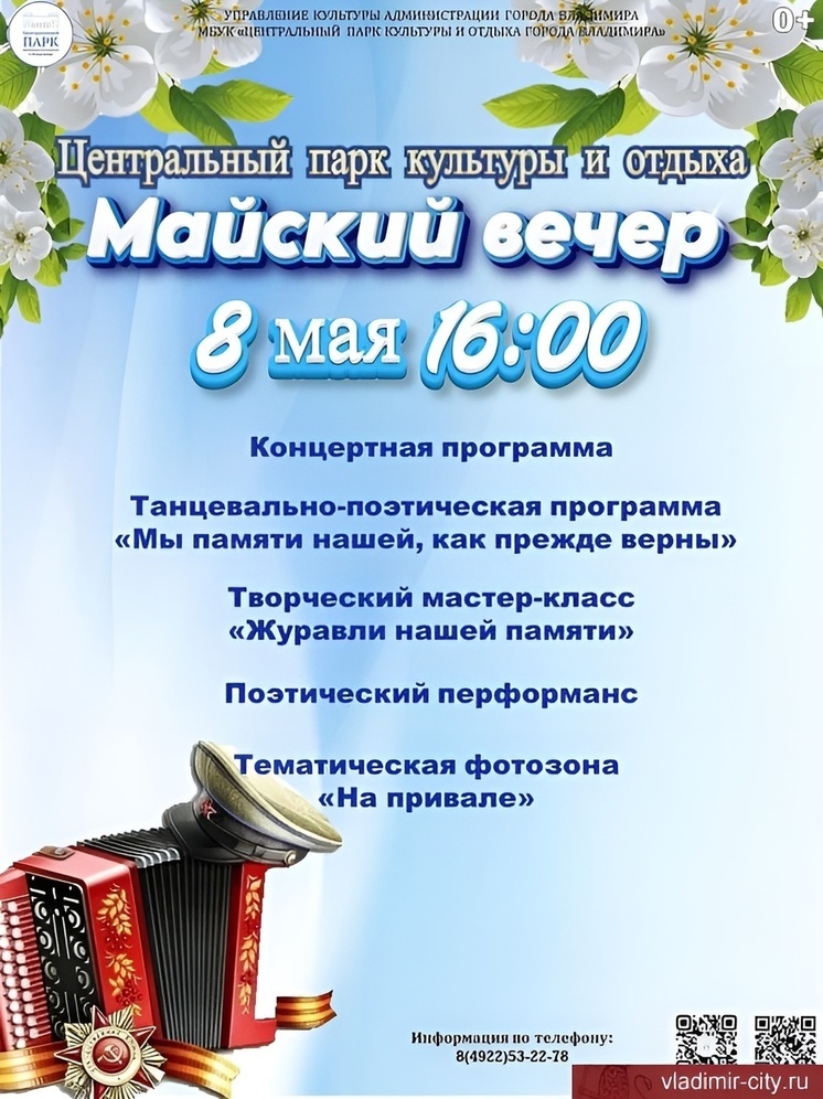 8 мая во владимирском Центральном парке пройдет концерт ко Дню Победы
