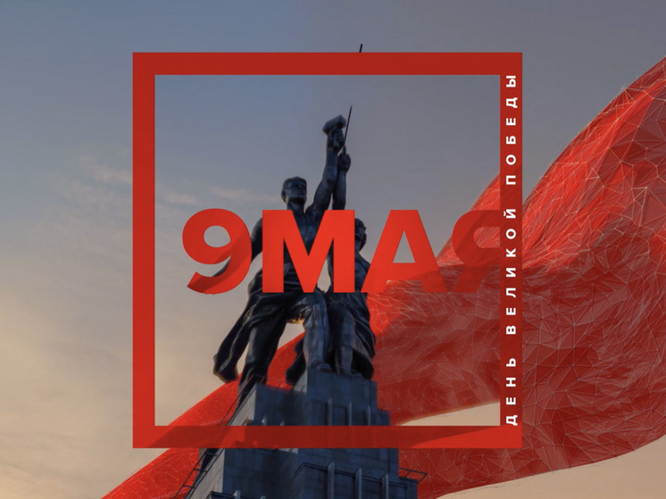 Москва: День Победы – не только парад