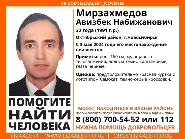 В Новосибирске разыскивают 32-летнего мужчину с чёрными глазами