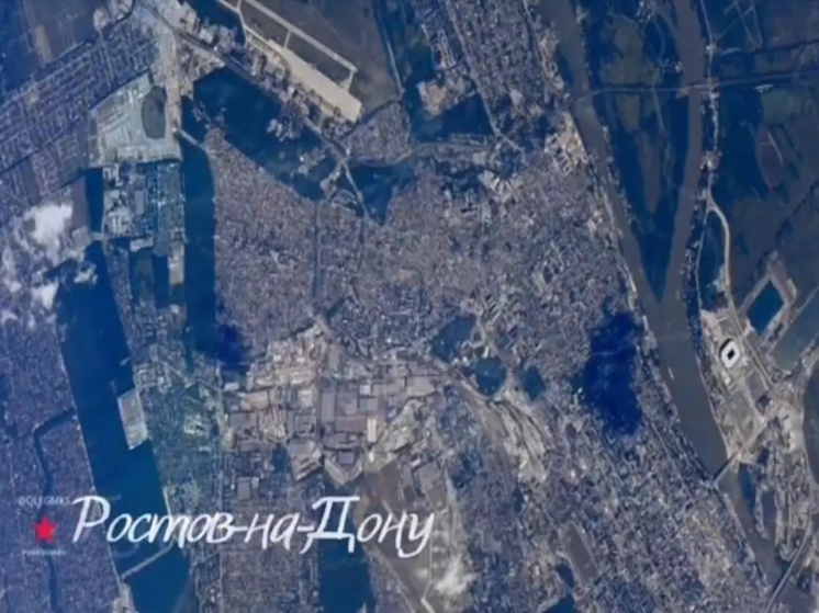 В преддверии Дня Победы космонавт Олег Артемьев показал вид из космоса на Ростов