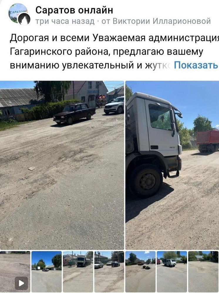 Саратовцы жалуются на дорогу в Тепличном