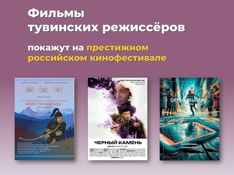 Три  фильма из Тувы попали в программу XVII Чебоксарского кинофестиваля