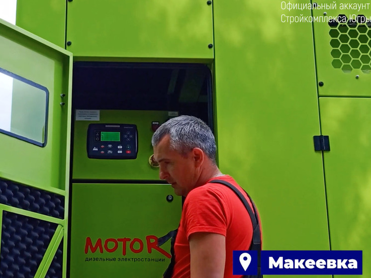 В Макеевку от Югры отправились дизельные генераторы