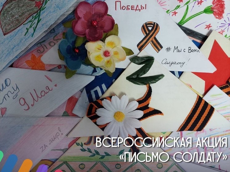В Курской области школьники и студенты написали более 8 тысяч писем солдатам