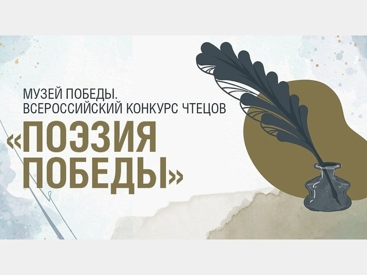 Юные смоляне приглашаются на конкурс «Поэзия Победы»