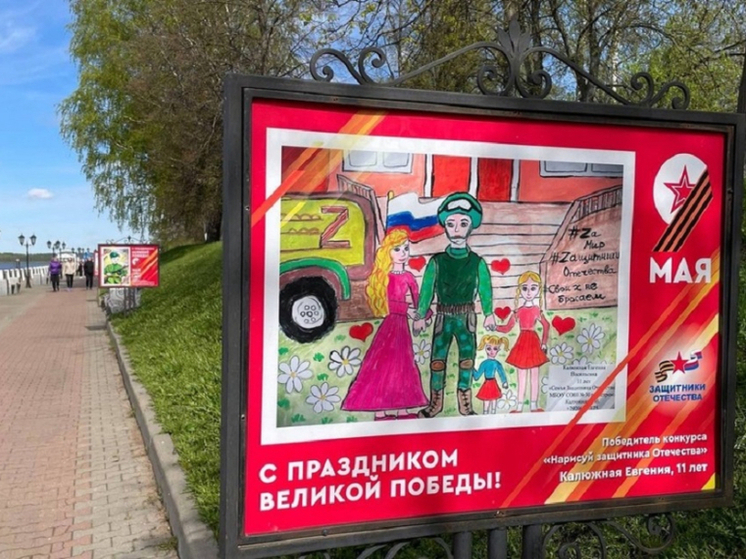 Костромскую набережную украсили детские рисунки с защитниками Отечества
