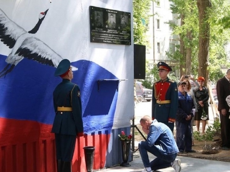 В Волгограде на доме появилась мемориальная доска в честь погибших бойцов СВО