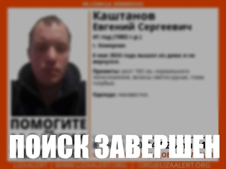 Поиски 41-летнего кемеровчанина завершились в Кузбассе