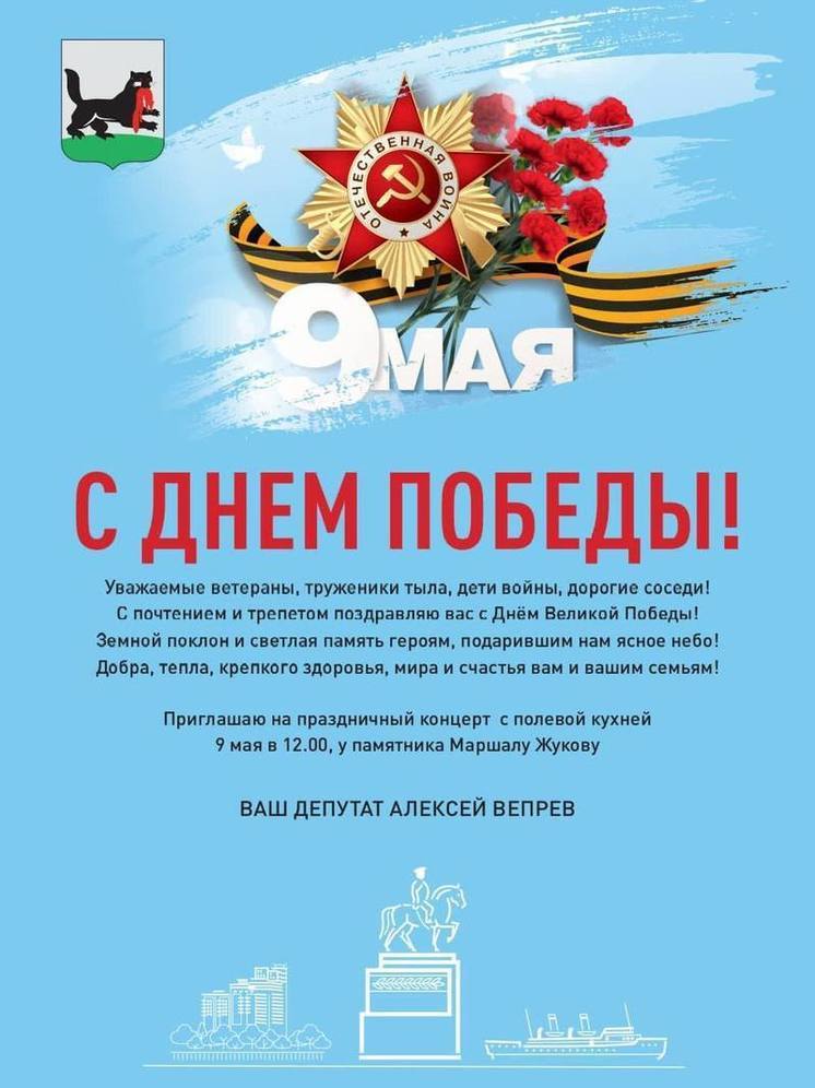 9 мая в трёх депутатских округах Иркутска пройдут праздники