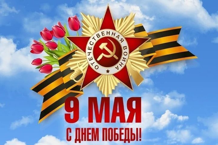 79 лет Победы