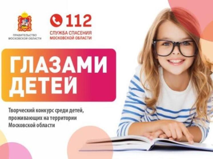 Юных серпуховичей приглашают к участию в конкурсе «Служба спасения Московской области глазами детей»