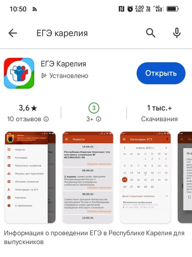 Приложение ЕГЭ Карелия для ios и android появилось в магазинах приложений