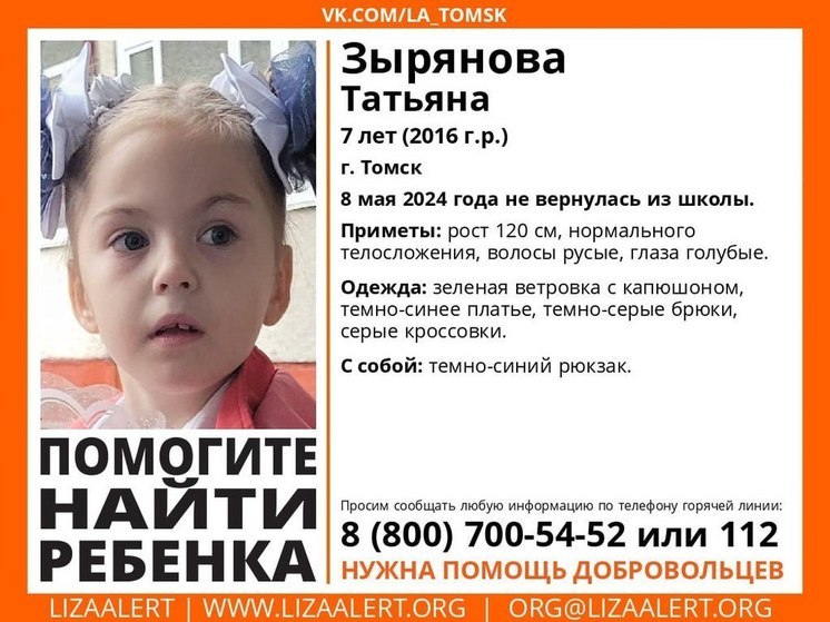 В Томске из школы домой не вернулась 7-летняя девочка