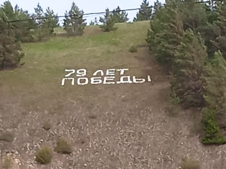 Жители села Красносоколье Красноуфимского района обновили надпись в честь Победы в Великой Отечественной войне