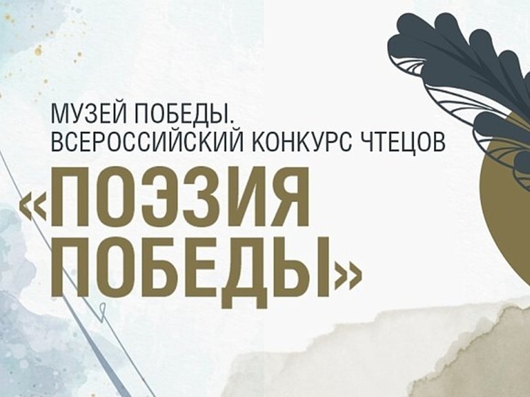 Юных жителей Калмыкии пригласили на конкурс «Поэзия Победы»