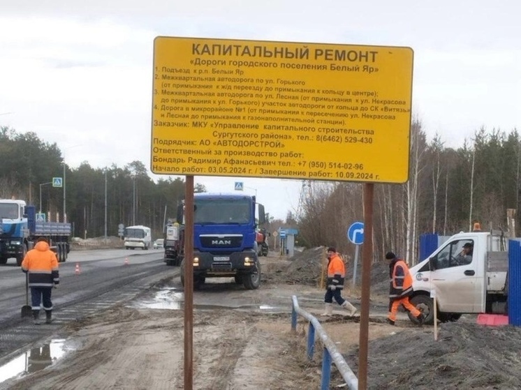 Капремонт дорог начали в Сургутском районе